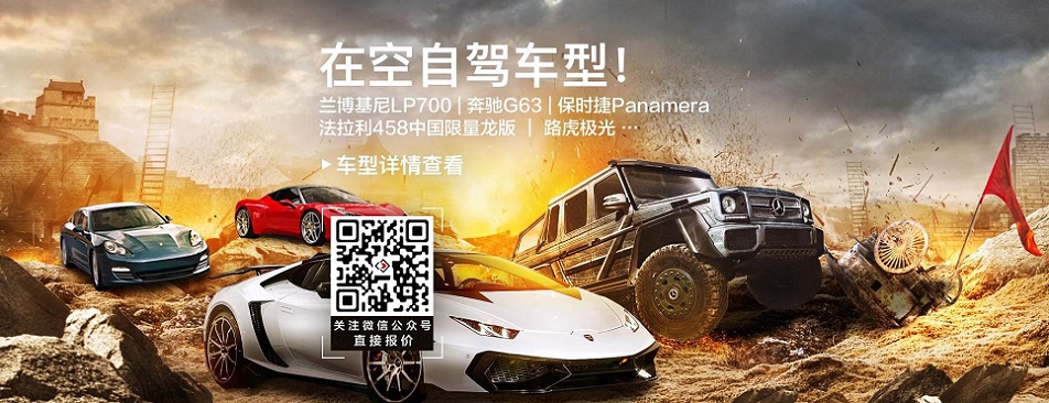 汽车租赁