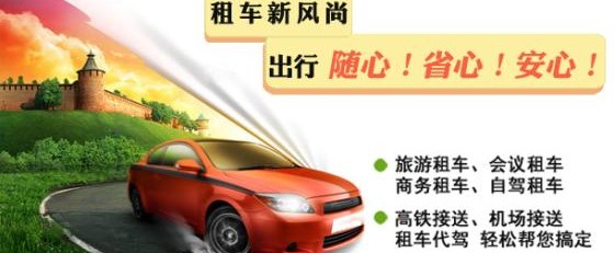 豪车租赁